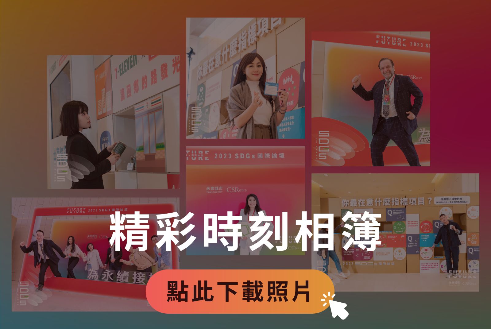 點擊進入百張照片相簿，尋找自己的身影▲▲