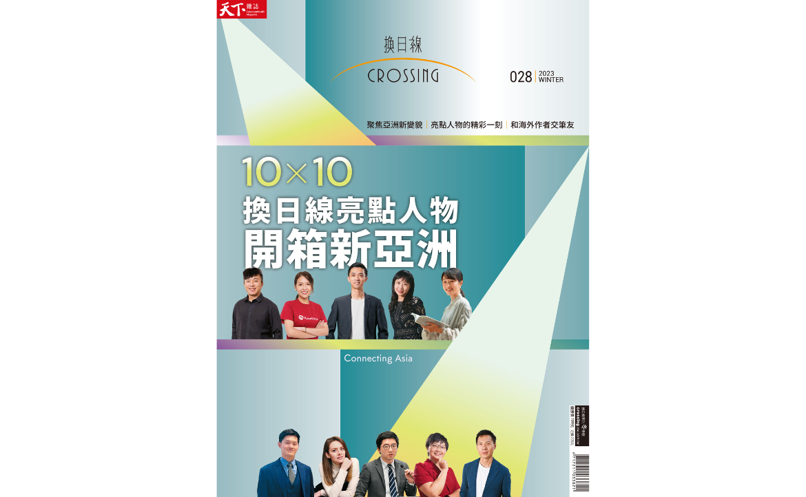 一起探索新的「亞洲文化」