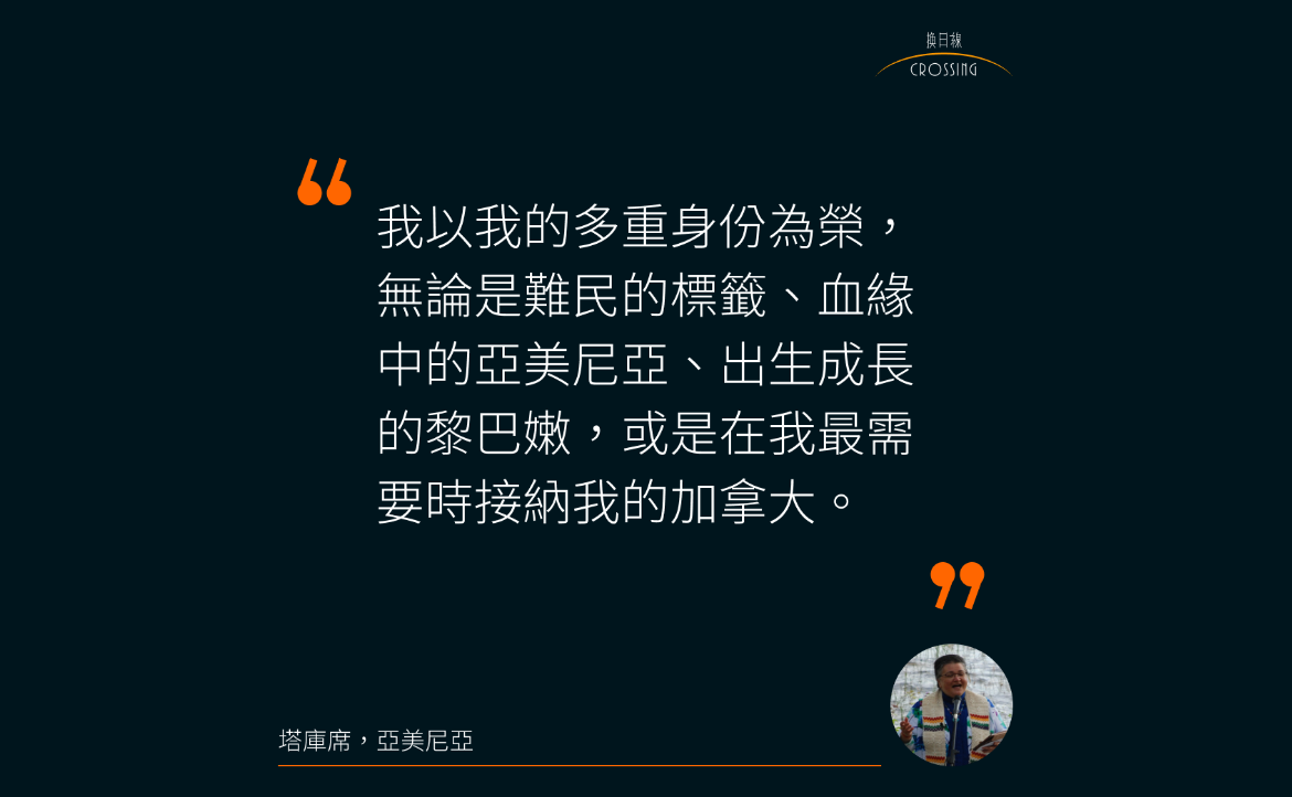 節錄自〈兩度逃過種族屠殺，亞美尼亞牧師塔庫席的奇蹟〉
