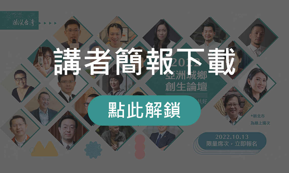 登入會員，立即取得講者簡報