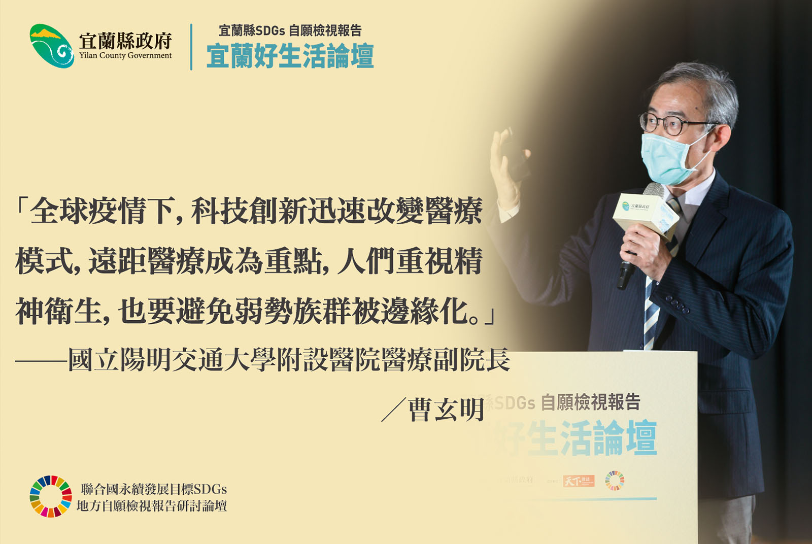 國立陽明交通大學附設醫院副院長／曹玄明
