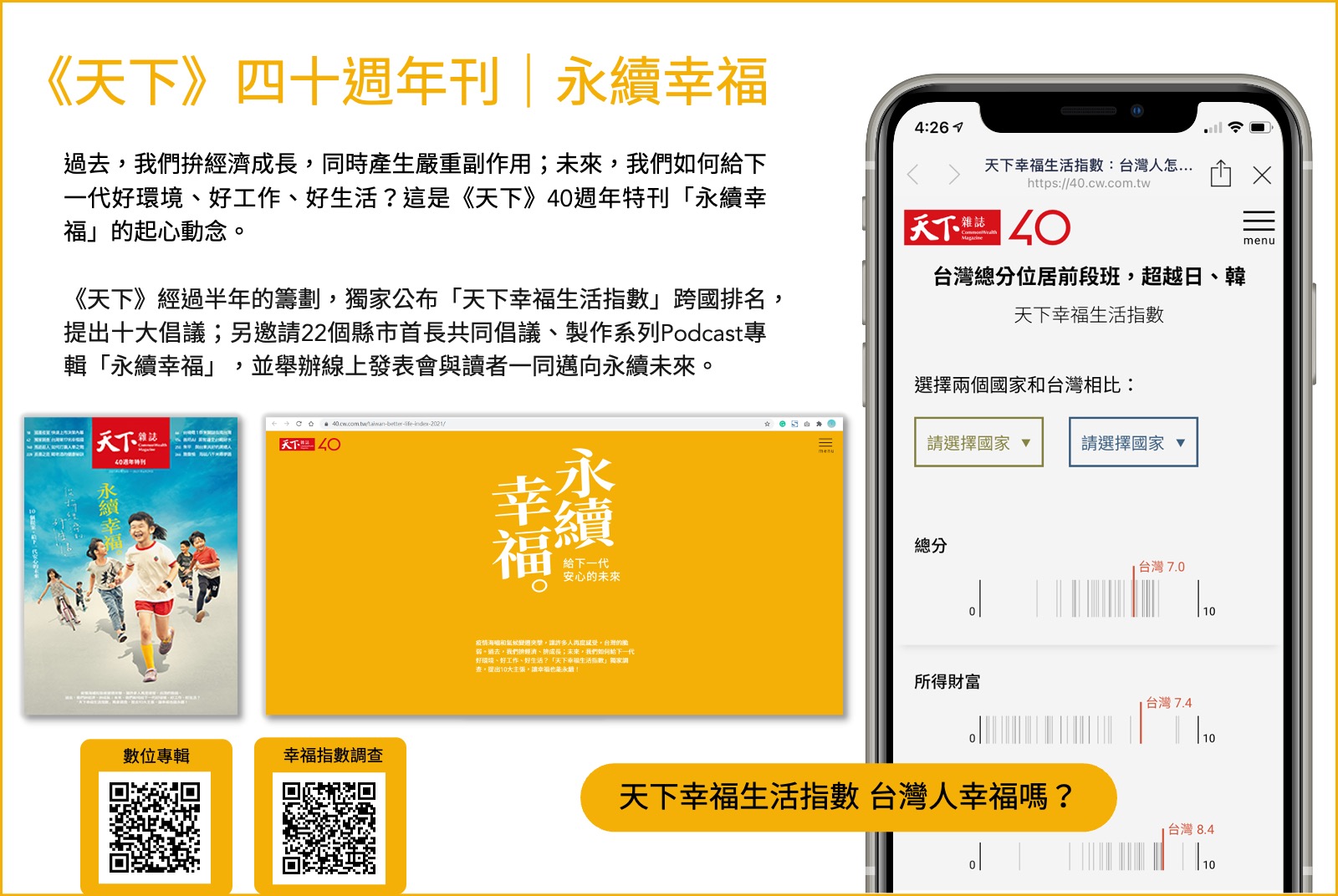 每年六月，用媒體的力量，為台灣找方向。
