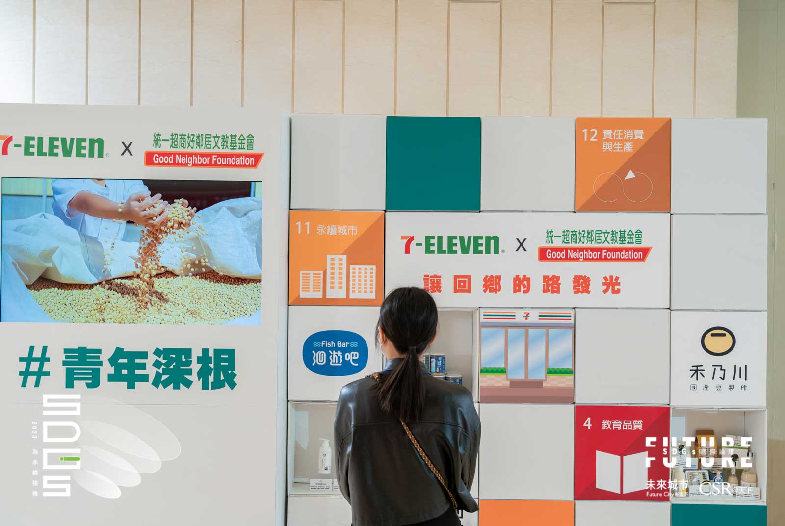 統一超商好鄰居文教基金會發起「青年深根」計畫，協助青年推出具地方特色文化的商品與服務。