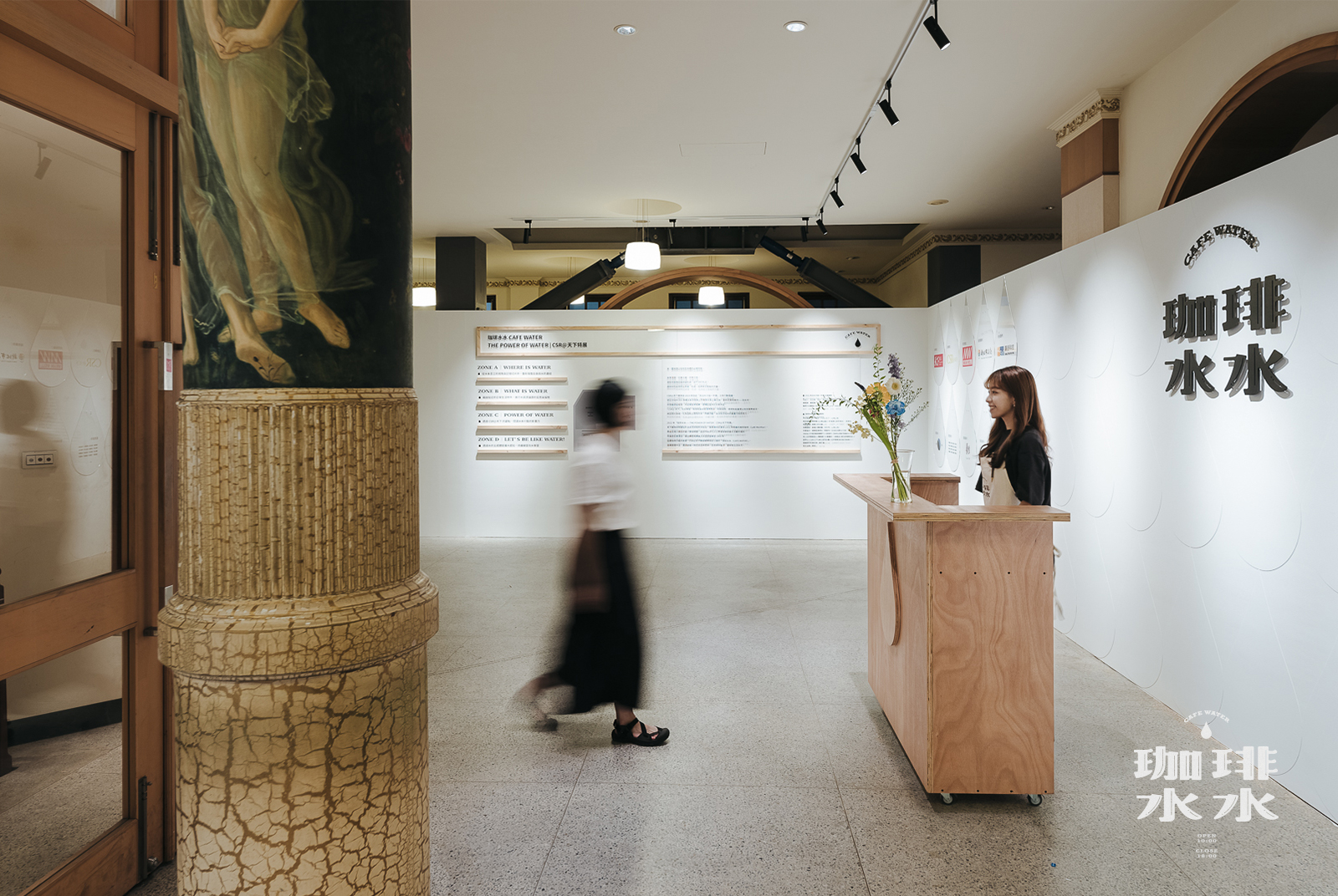 入口迎賓處，一場以水為題的思想跟對話展演悄然展開。
