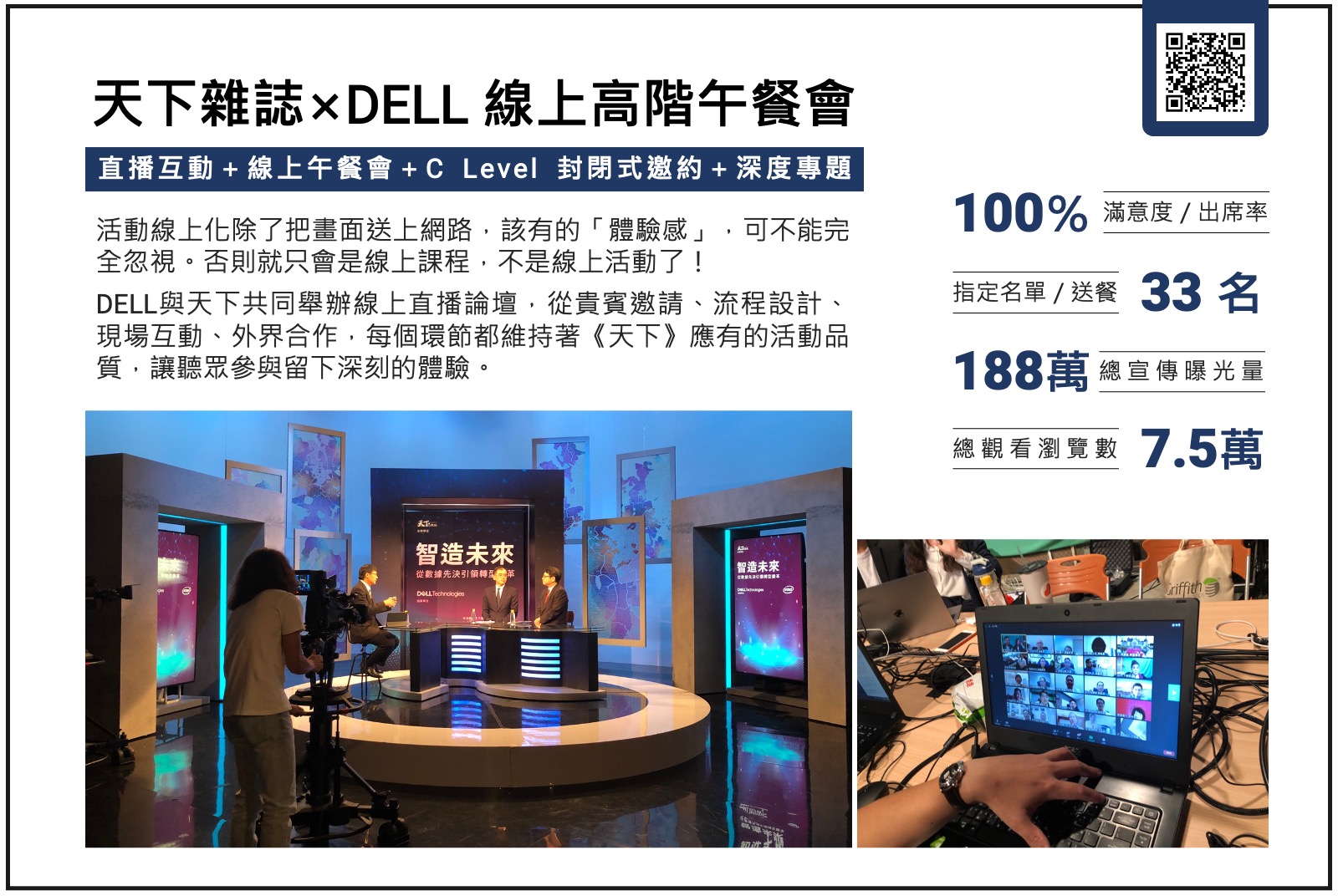 不只是一場線上活動，也是一系列傳播。