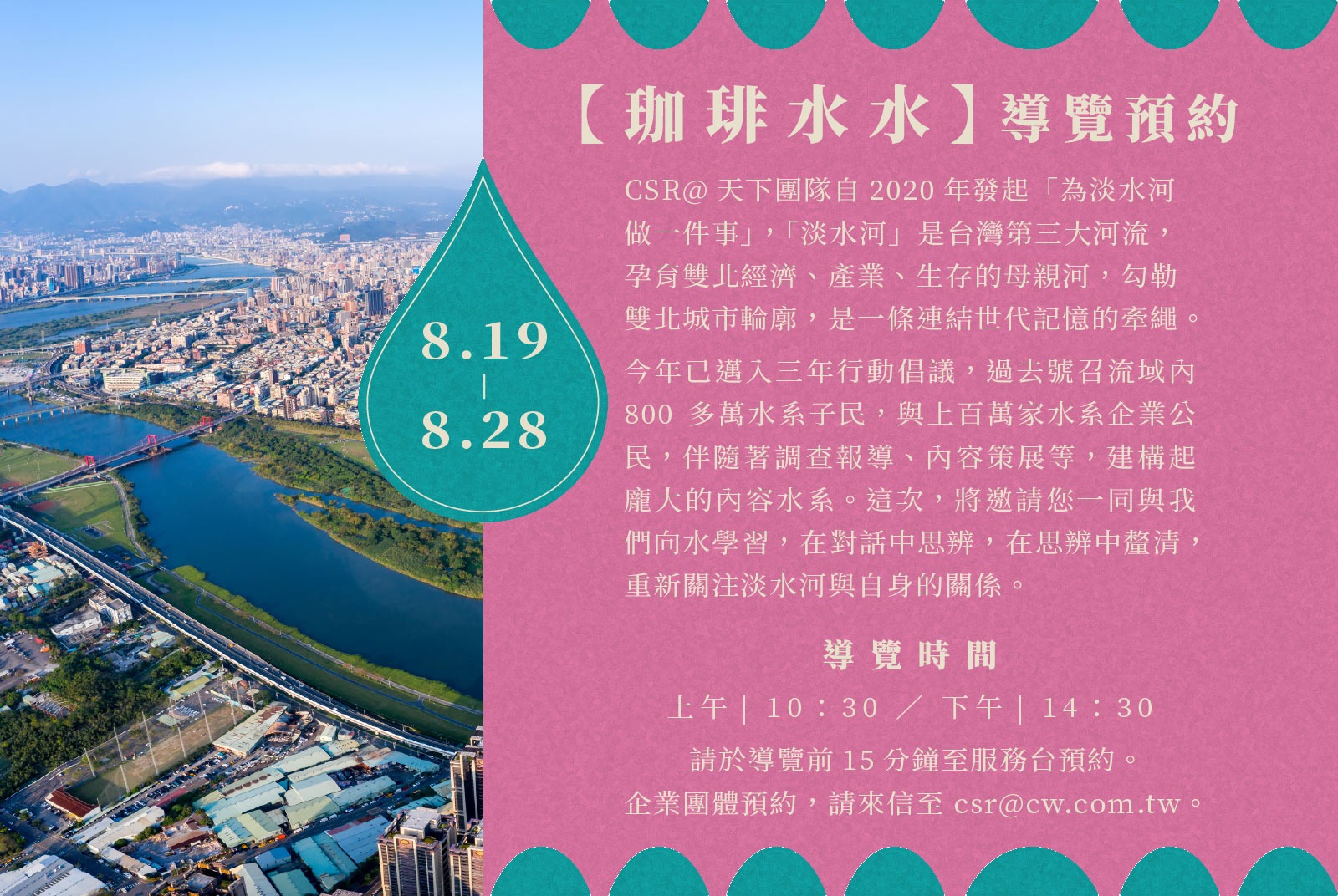 ◌【咖啡水水】導覽預約