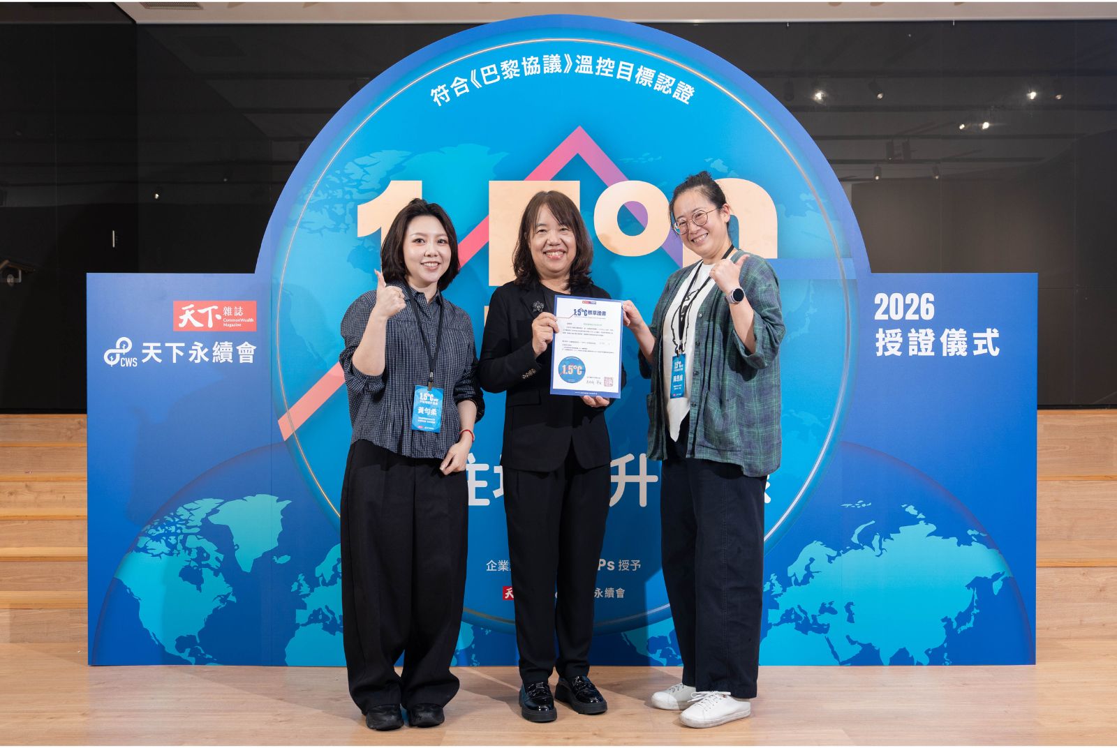 我挺1.5°C | 華新麗華成效卓越1.500°C