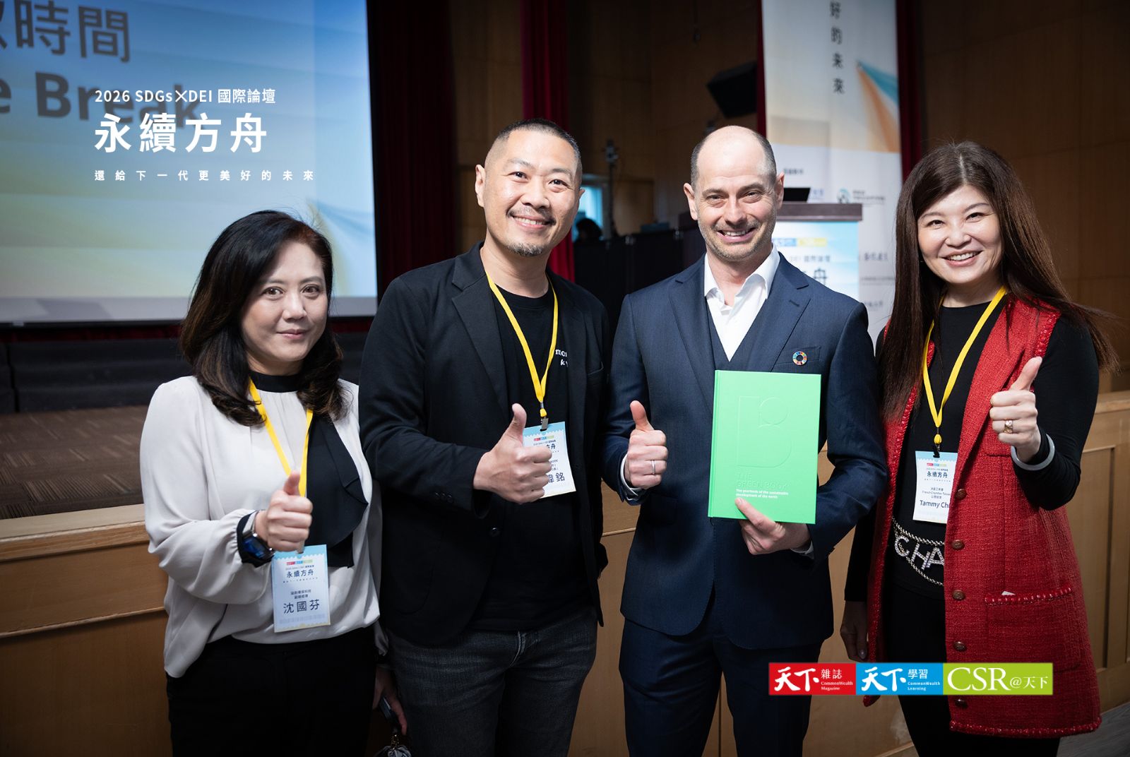 益鈞環科、The Green Books、Toby Heaps與法國商會代表