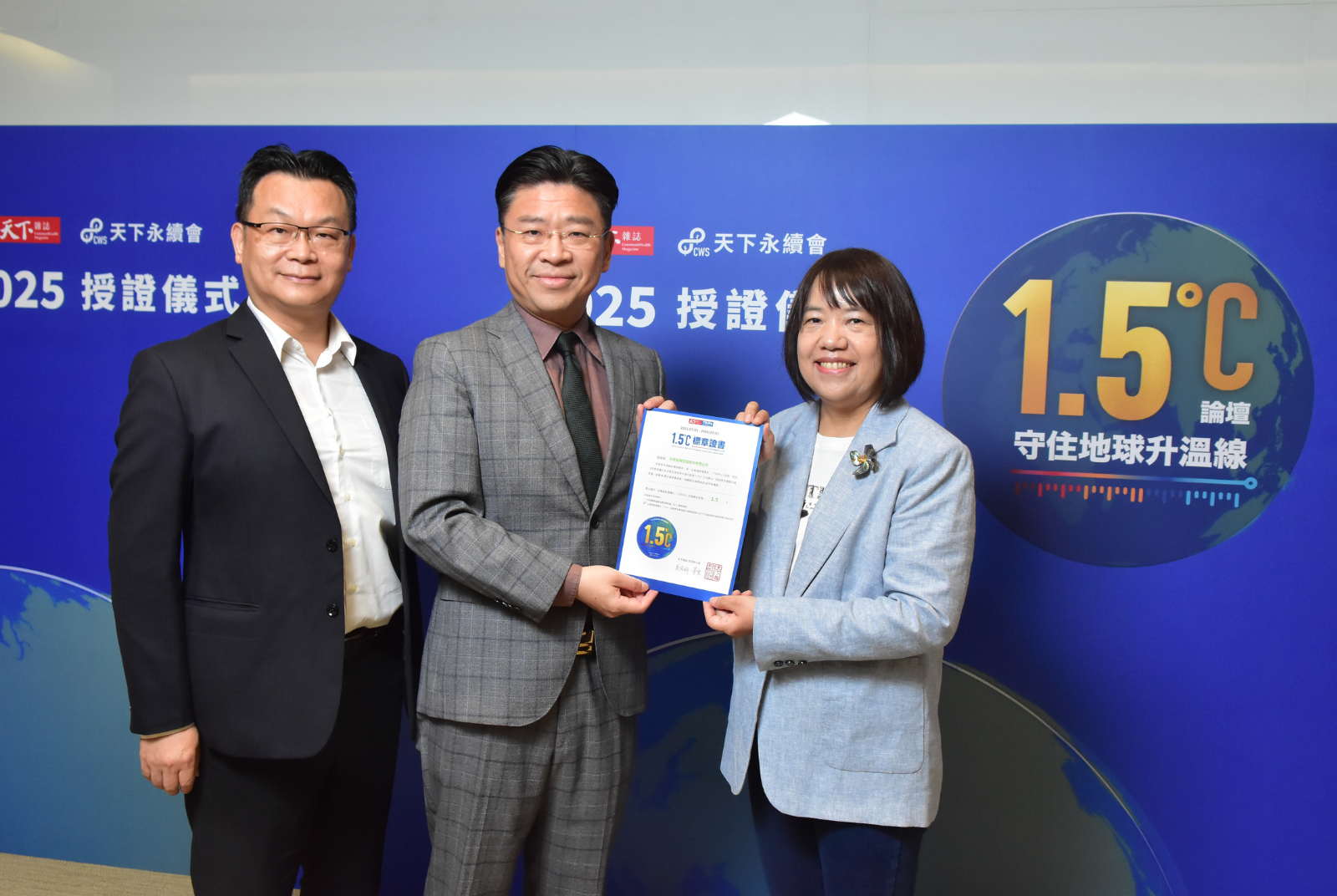我挺1.5℃｜台新金融控股股份有限公司成效卓越 1.500 °C