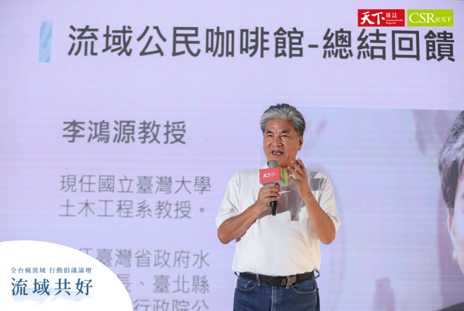 流域公民咖啡館，共同為流域 「設計行動方案」。