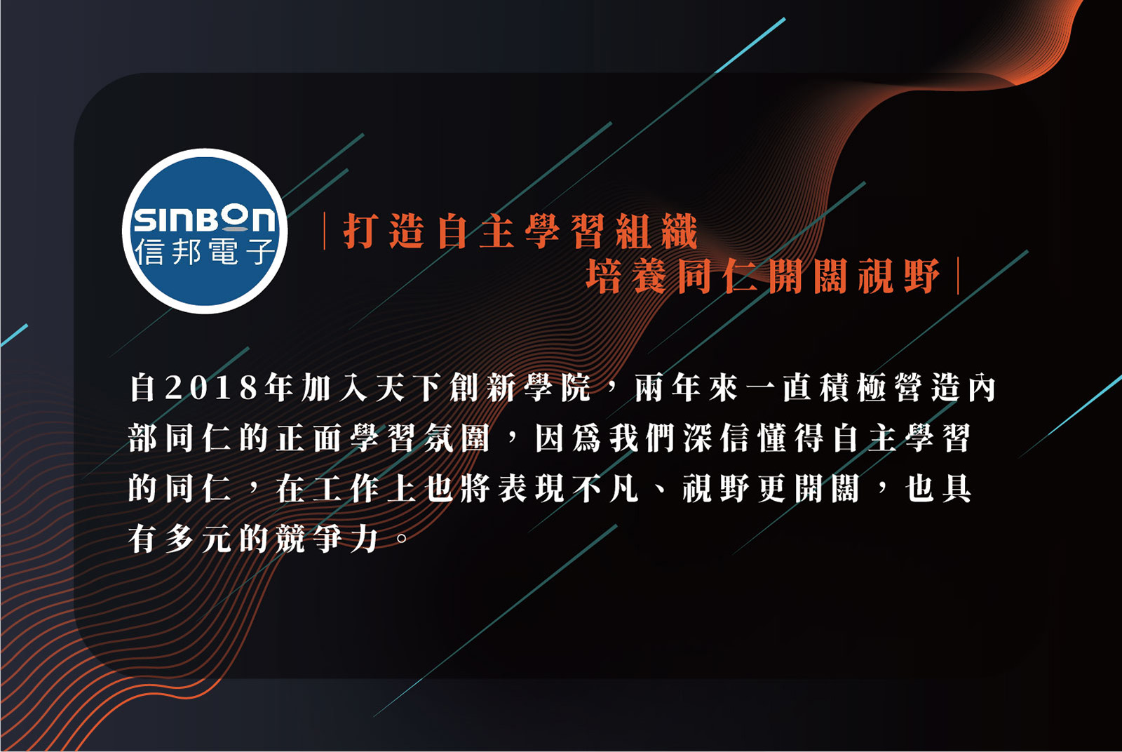 信邦電子股份有限公司