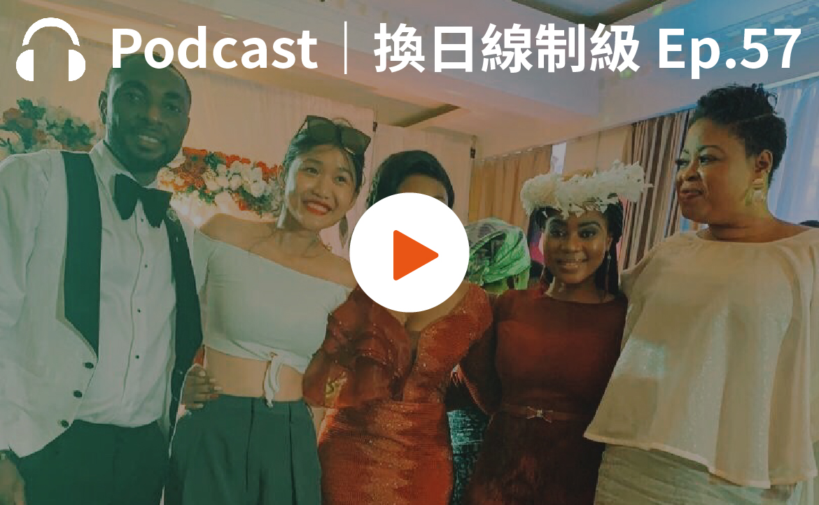 Ep.57▸▸她在非洲從輪胎業務到成為零售代理商，甚至在首都買了一間房！