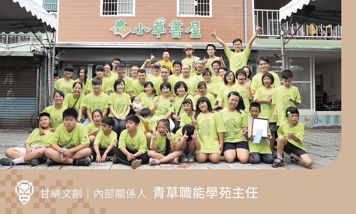 青草職能學苑主任：沒有終點的超級馬拉松，需要更完善的支持系統