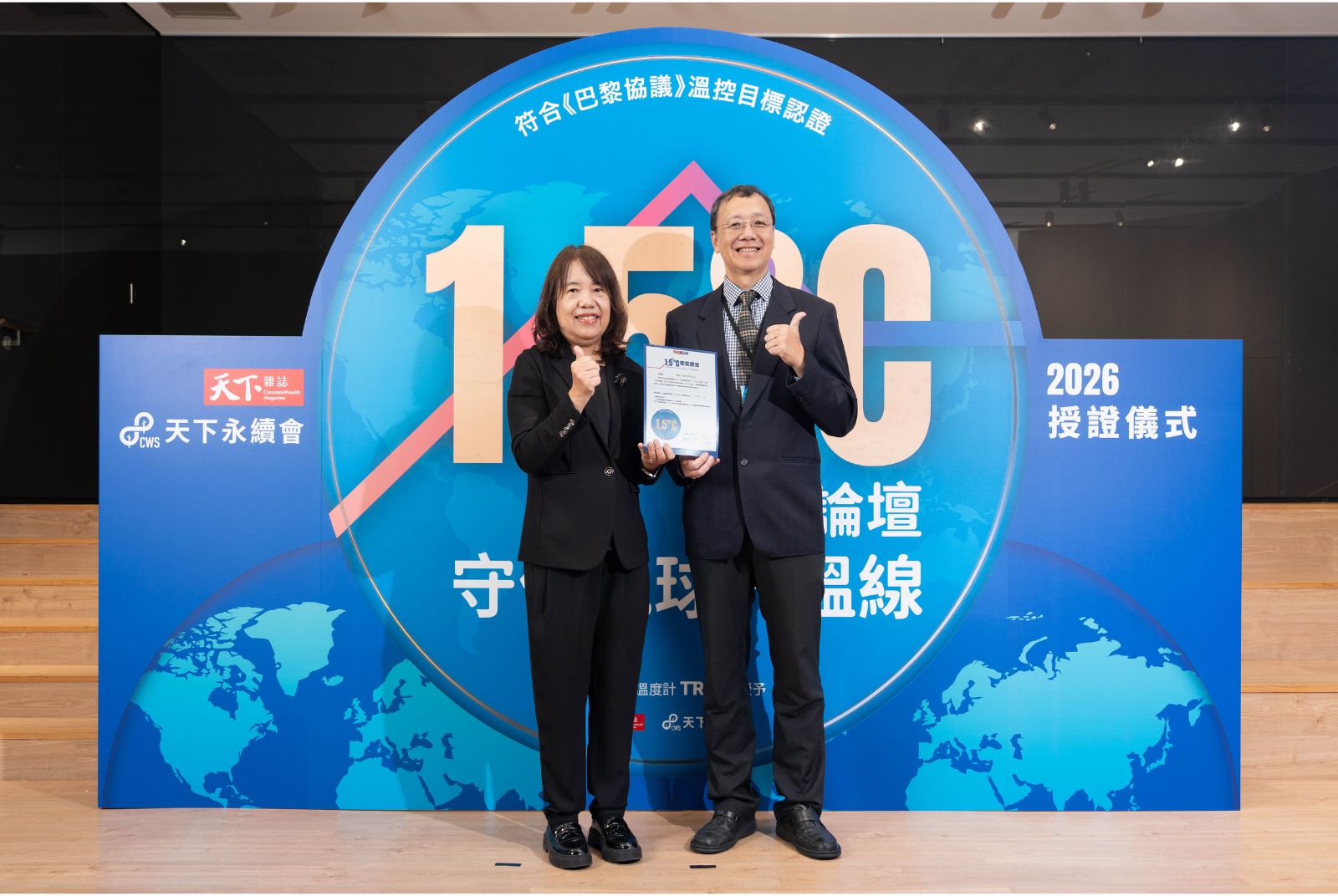 我挺1.5°C | 東聯化學成效卓越1.500°C