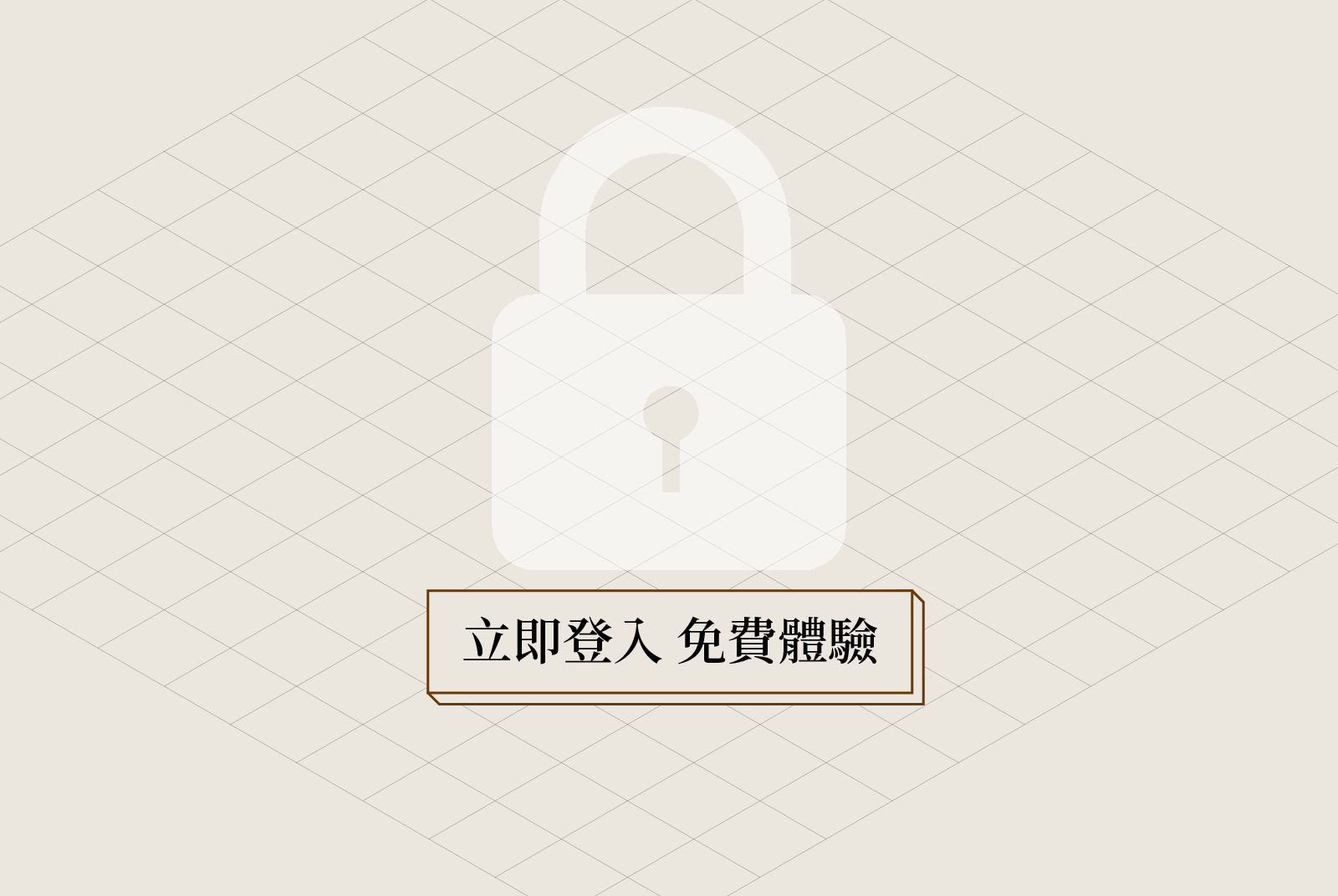 點擊圖片前往登入