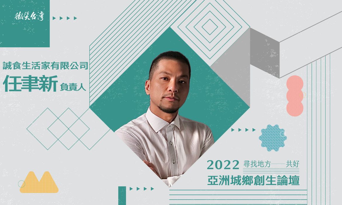 任聿新／誠食生活家有限公司負責人