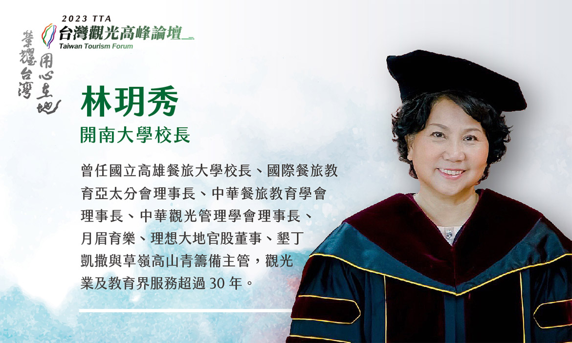 開南大學校長  林玥秀
