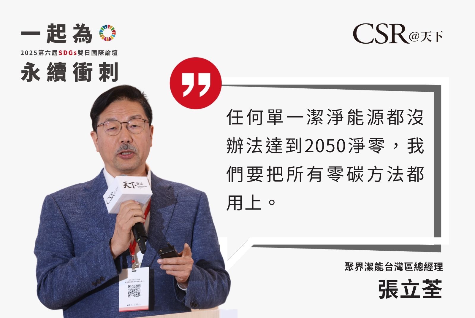 我們30年前押對半導體，現在是否該為下一個世代的能源系統準備好？