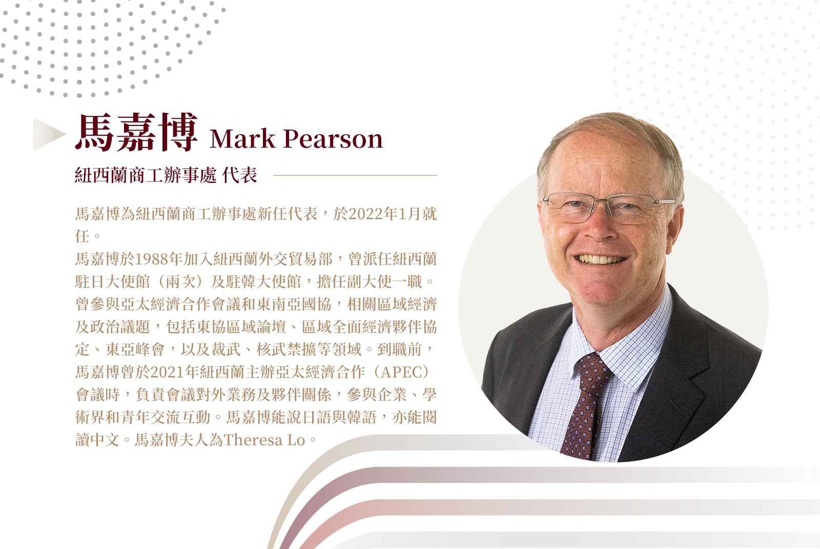 紐西蘭商工辦事處代表/馬嘉博