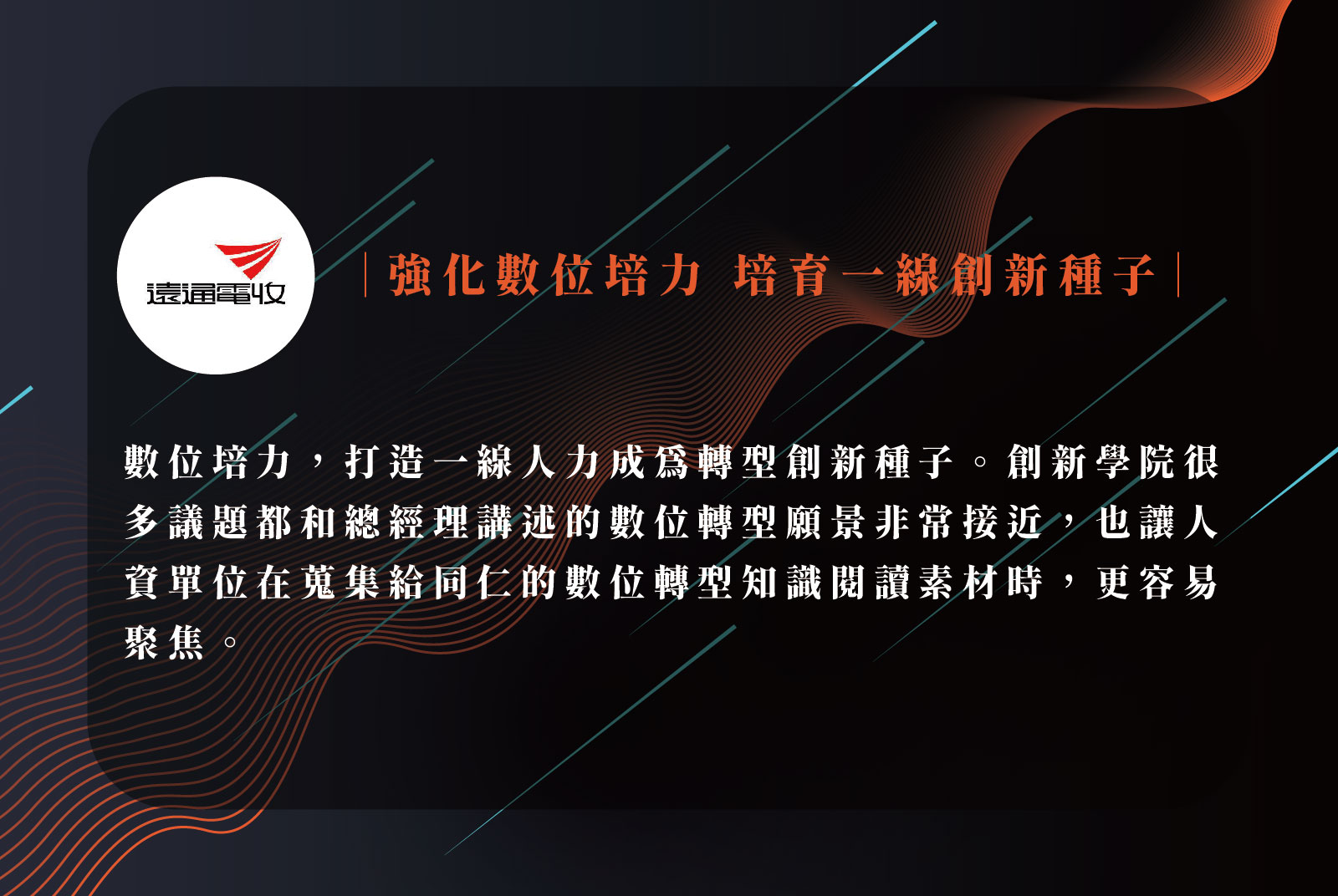 遠通電收股份有限公司