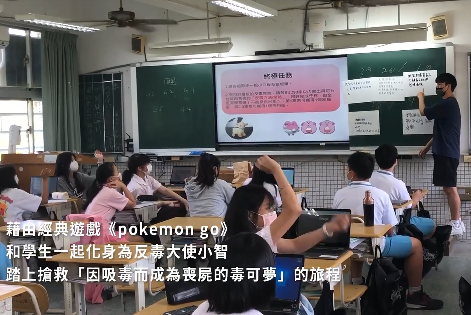 玉山示範教案 - Don’t 毒 it，Follow Me!上一堂 SDGs 反毒探究課