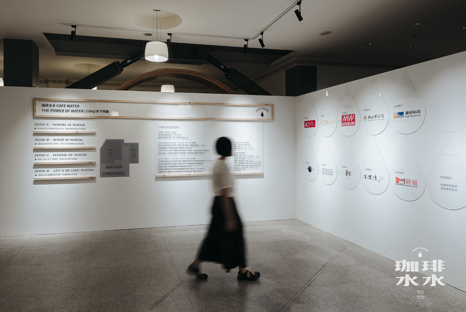特展導覽牆，介紹水的四個展區與策展思路。