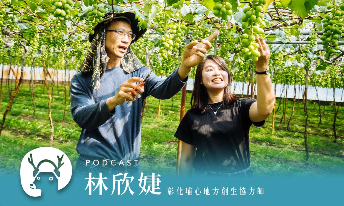 從經濟循環到文化尋還 葡萄重鎮賺錢也留人的創生術