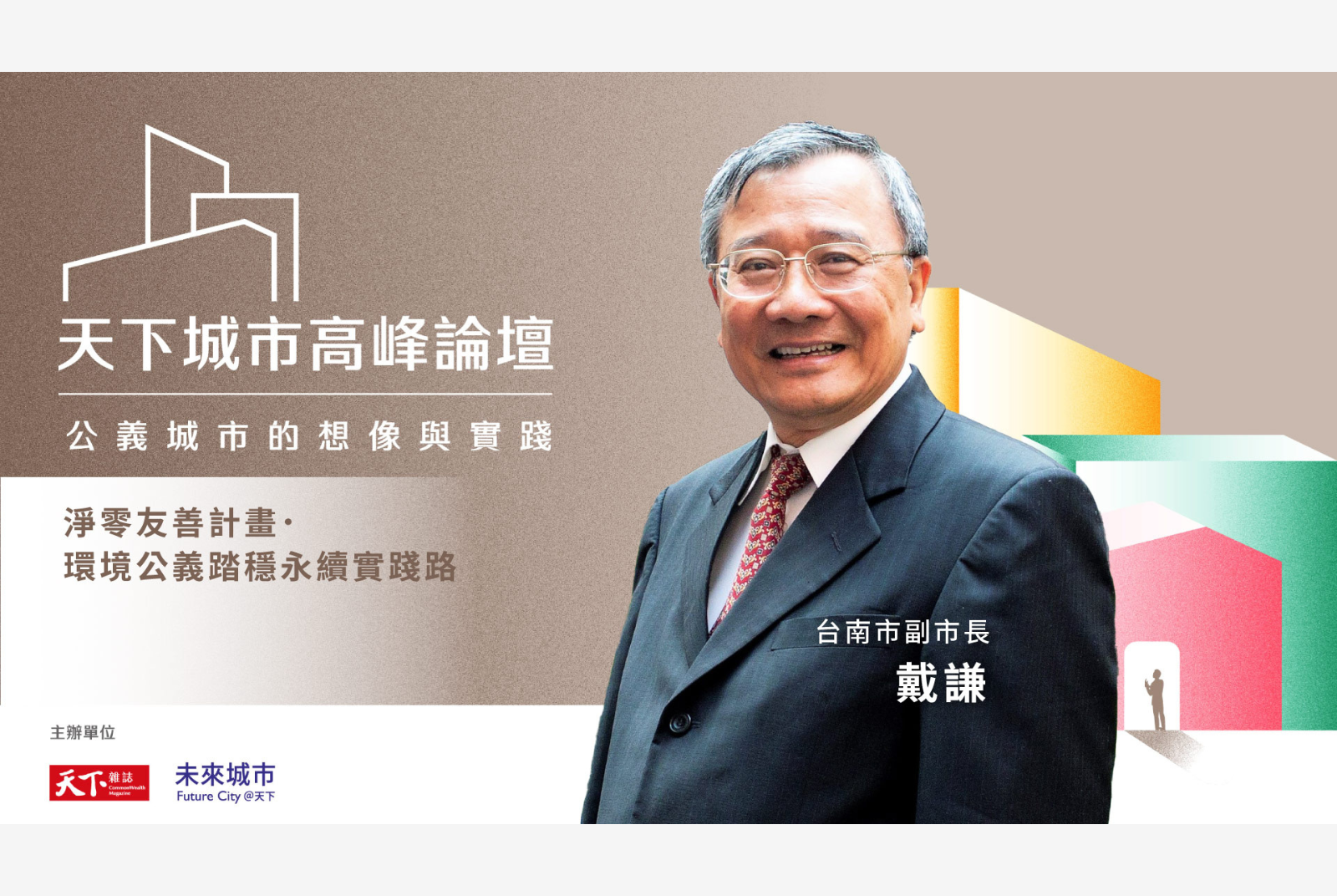 淨零友善計畫.環境公義踏穩永續實踐路