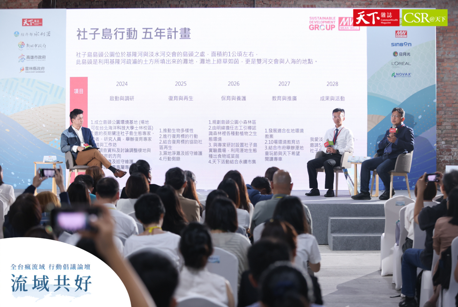 城市企業共好對談：保育復育 生態城市。