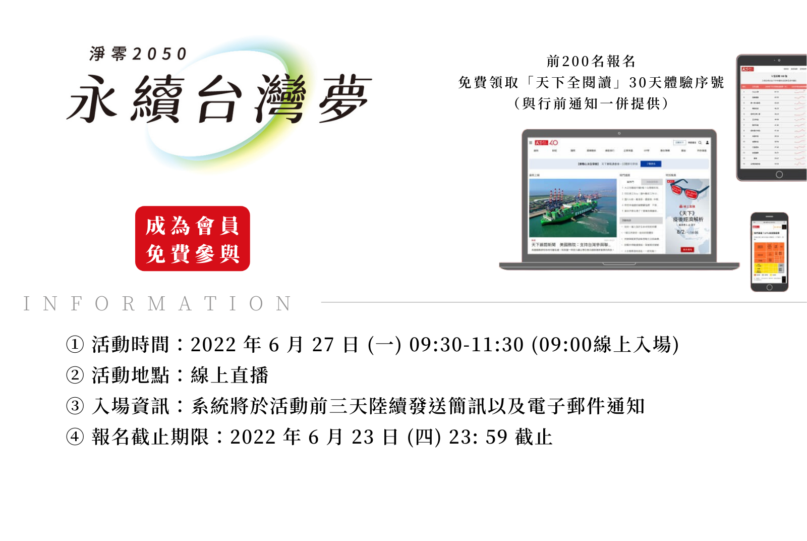 登入/註冊成為CSR@天下會員，免費報名！領30天「天下全閱讀」▲▲▲