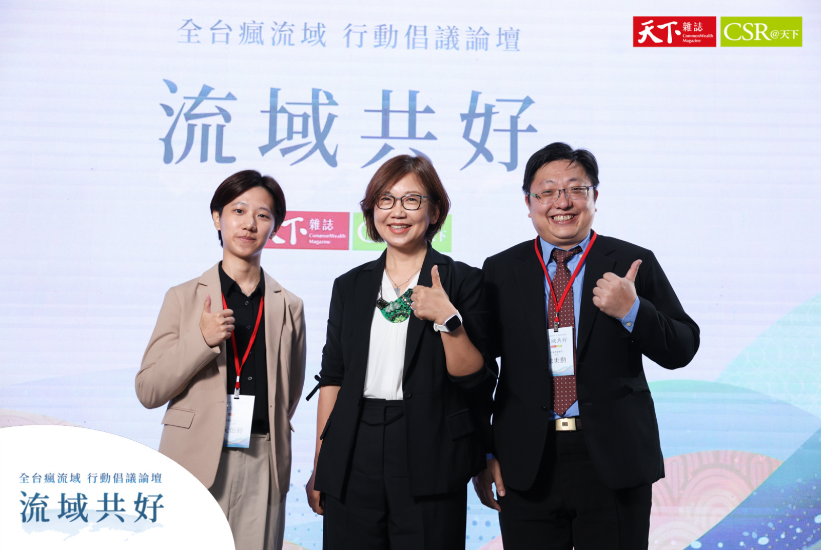 城市企業共好對談：水資源生態 永續城市。