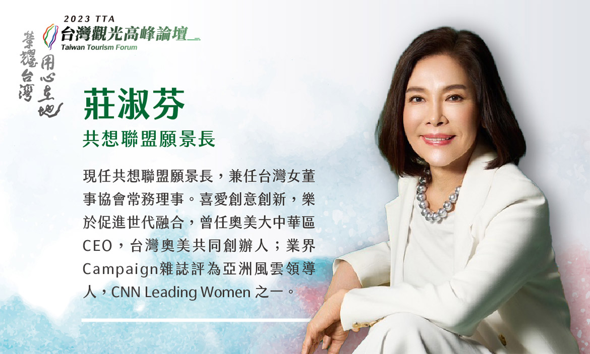 共想聯盟願景長  莊淑芬