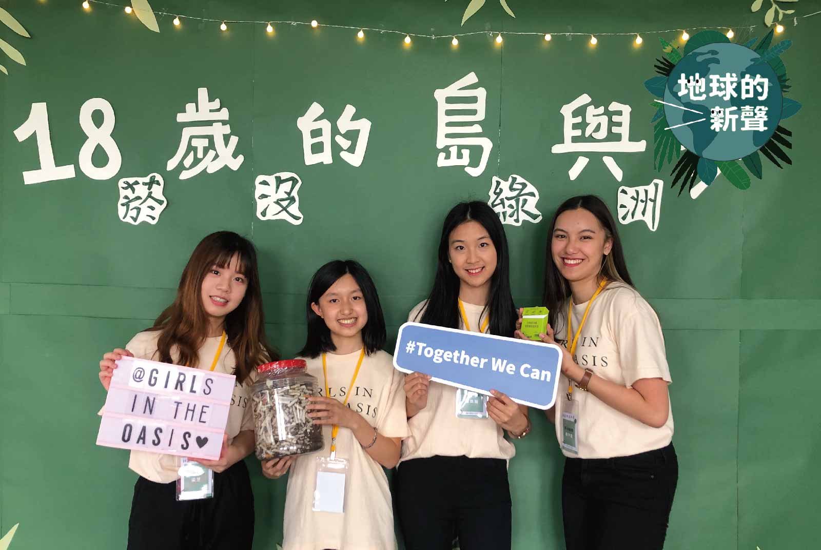 環島撿菸蒂、寒風中訴理想　不吸菸的北一女學生，發揮高中生影響力