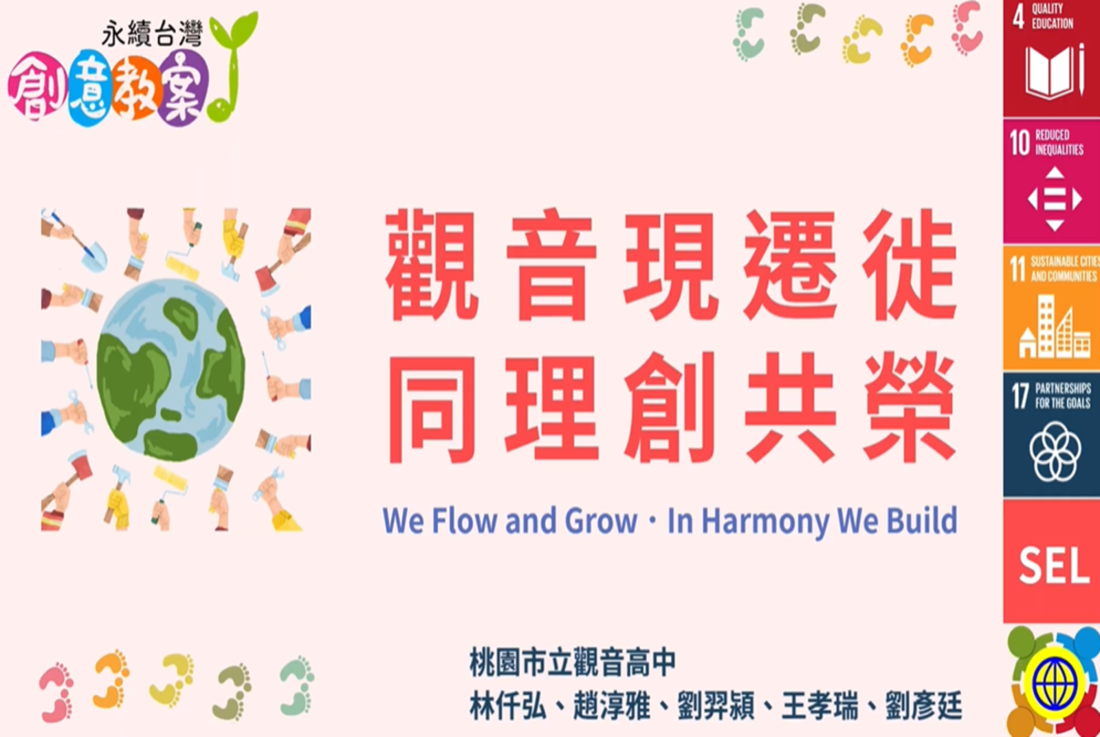 觀音現遷徙,同理創共榮