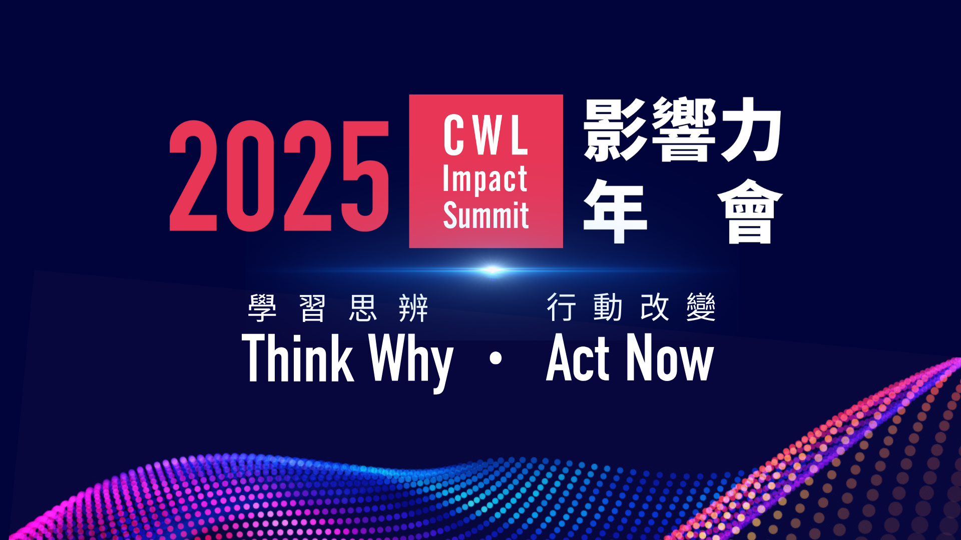2025影響力年會貴賓專屬頁面｜深度專題｜天下雜誌