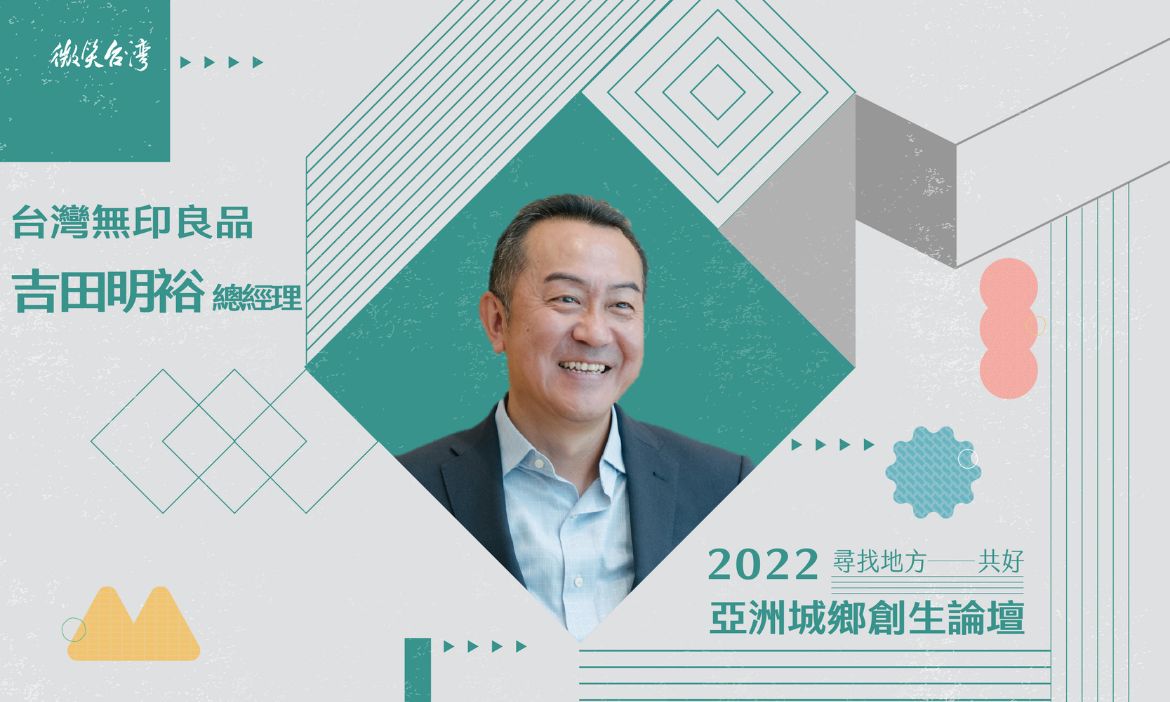 吉田明裕 / 台灣無印良品總經理