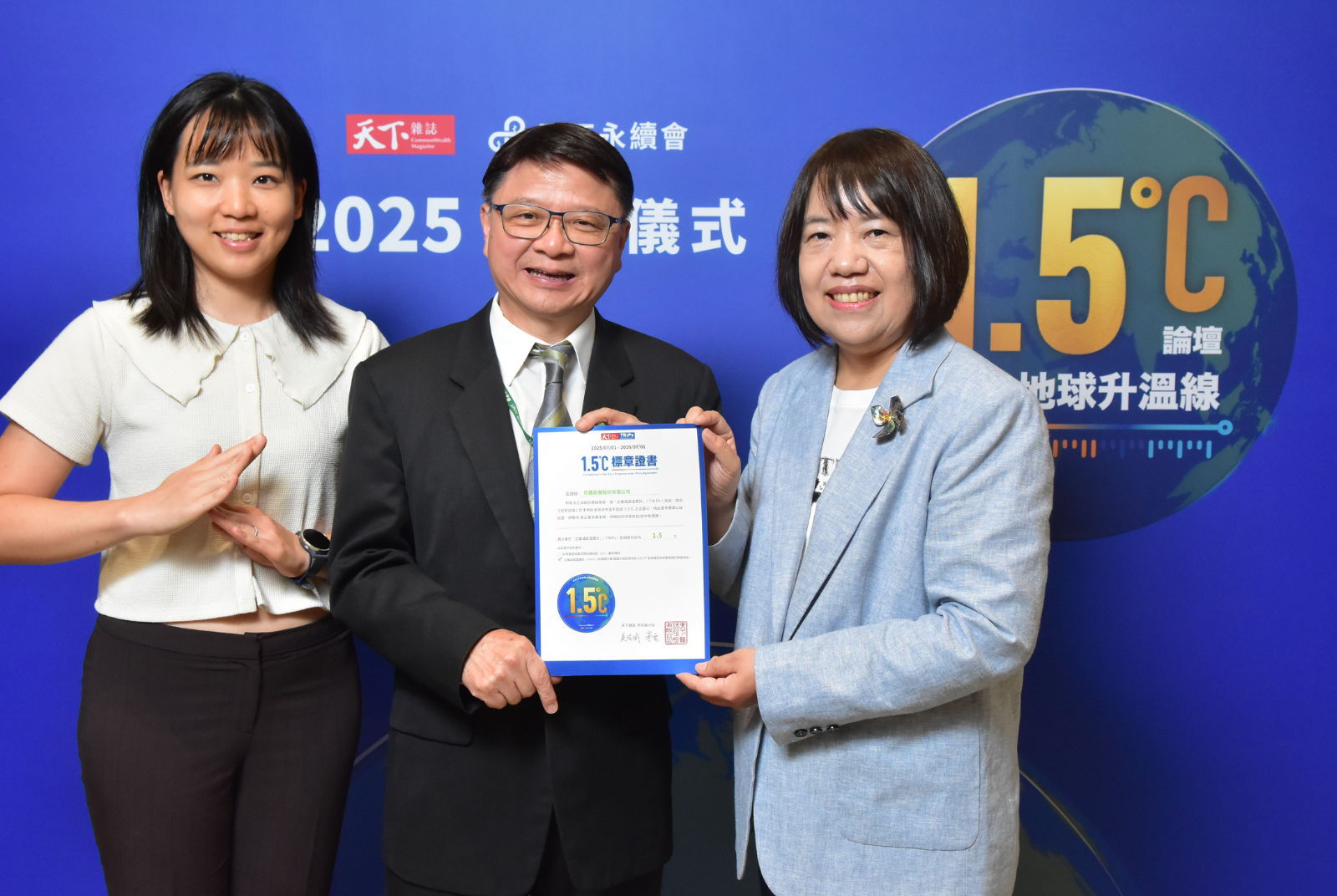我挺1.5℃｜信義房屋股份有限公司成效卓越1.500°C