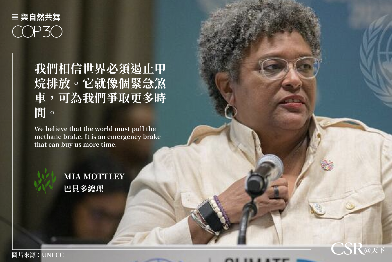 巴貝多總理莫特利（Mia Mottley）