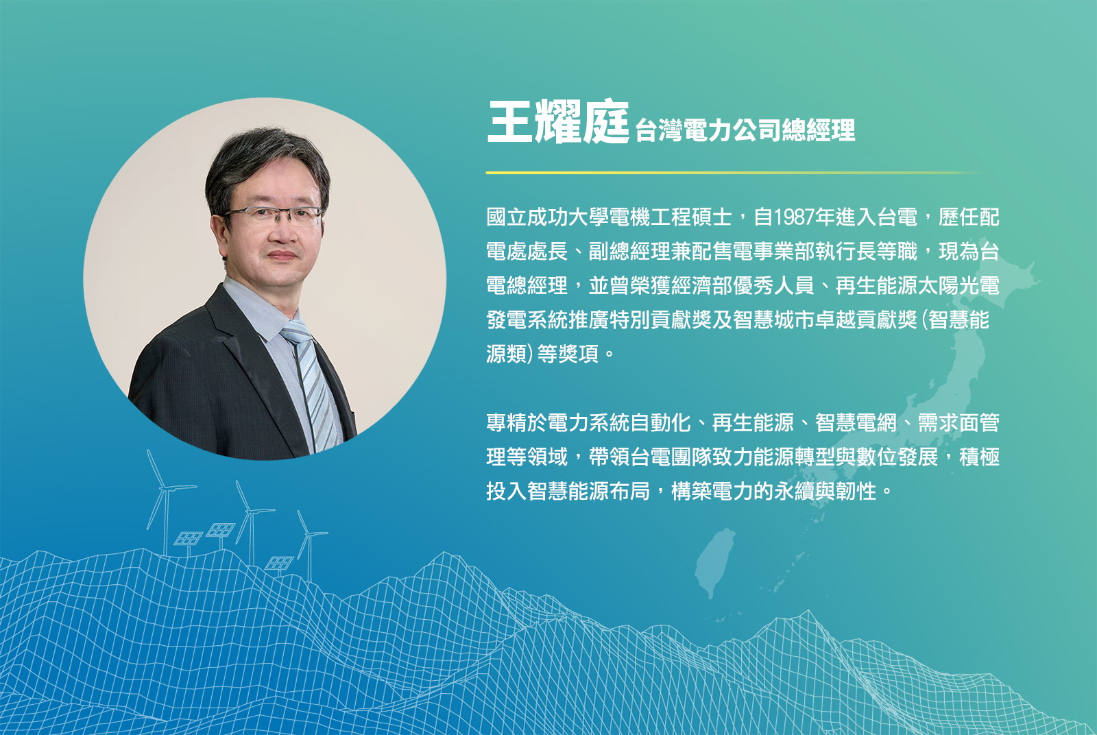 綠能風潮：打造分散式電網，開展新能源應用