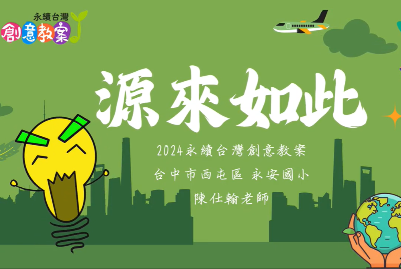 源來如此