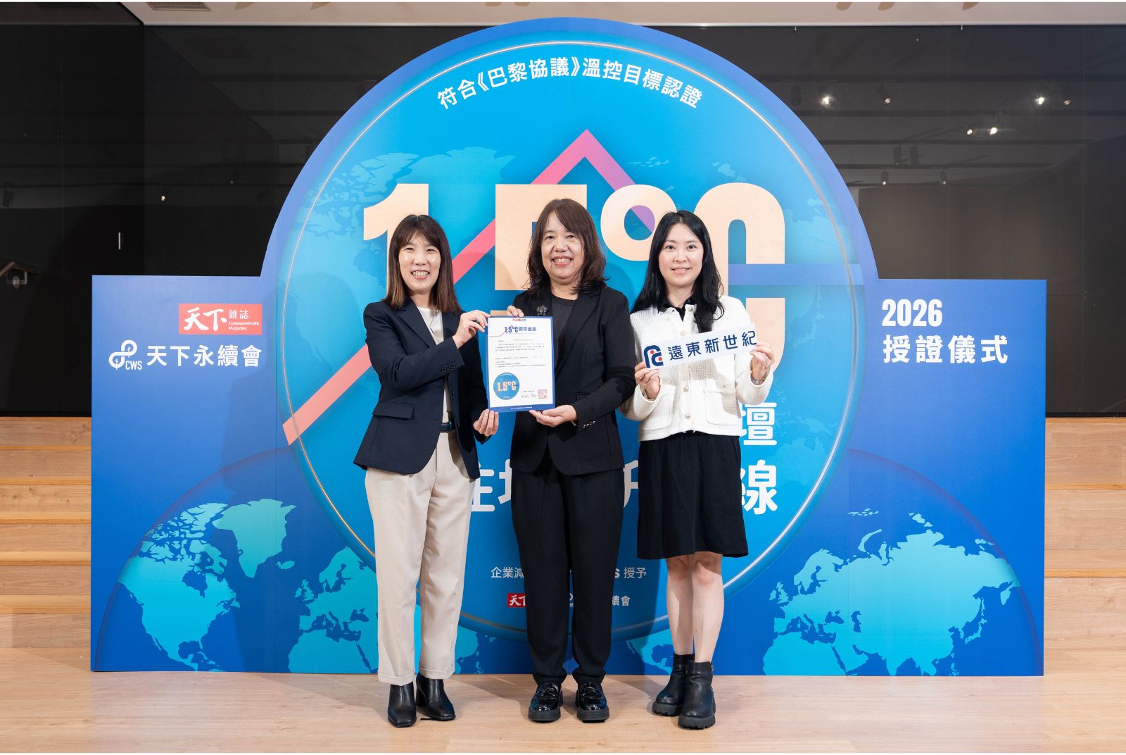 我挺1.5°C | 遠東新世紀成效卓越1.500°C