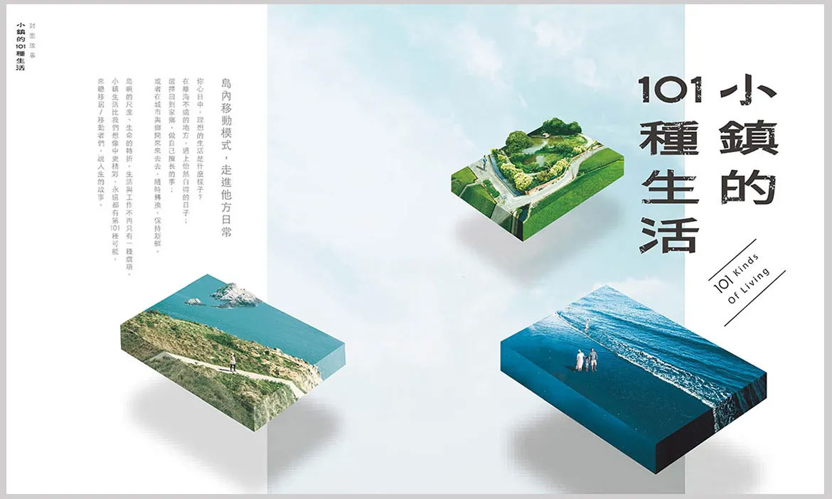 島內移動模式 走進他方日常