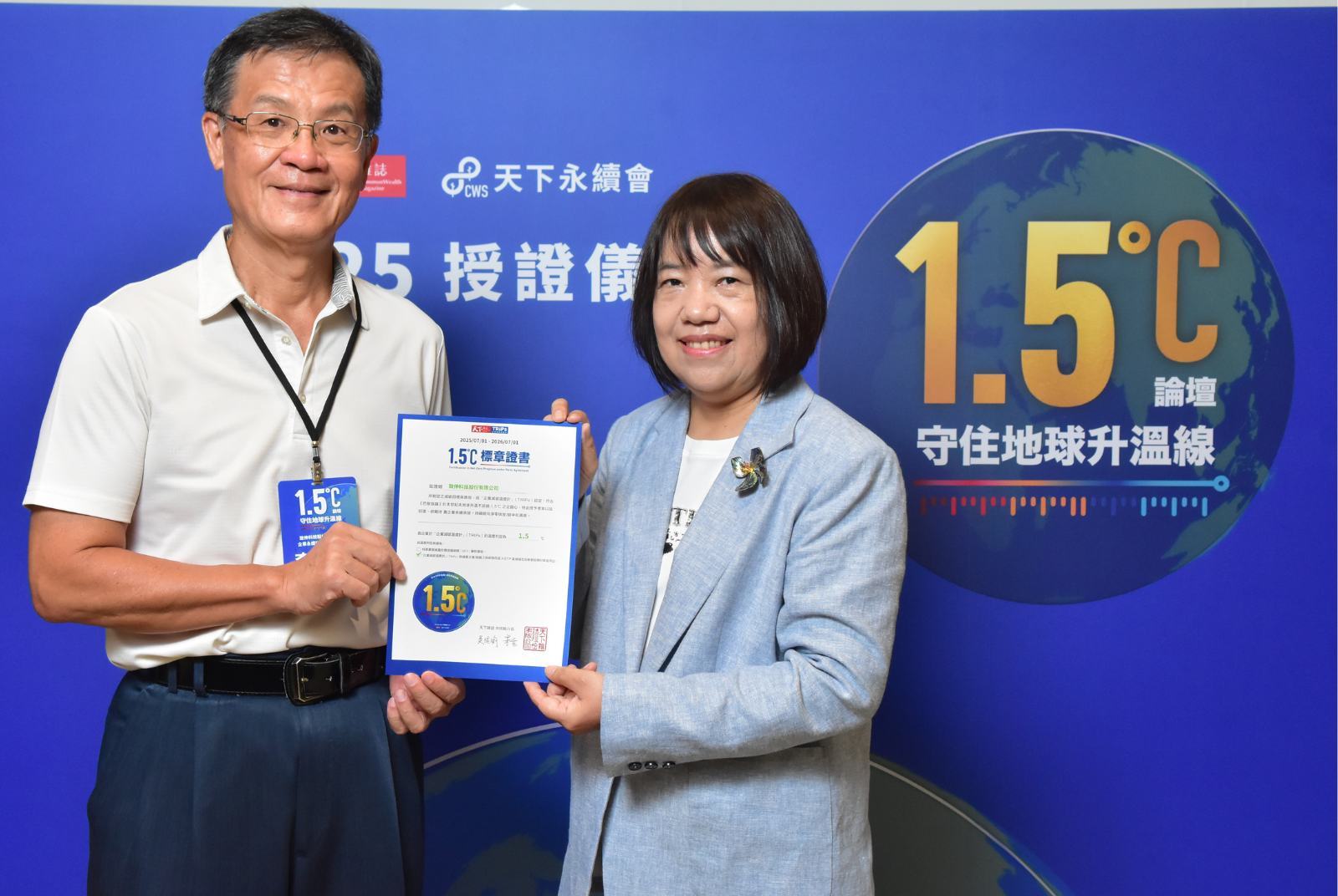 我挺1.5℃｜致伸科技股份有限公司成效卓越 1.500 °C