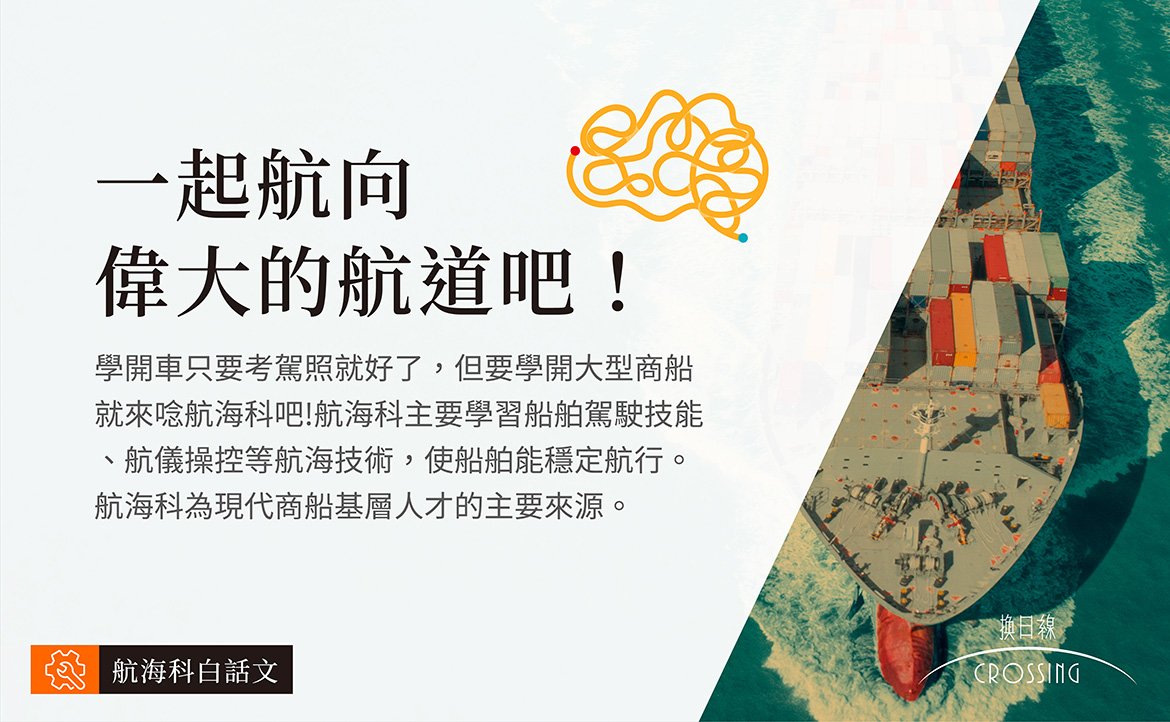 【航海科】
