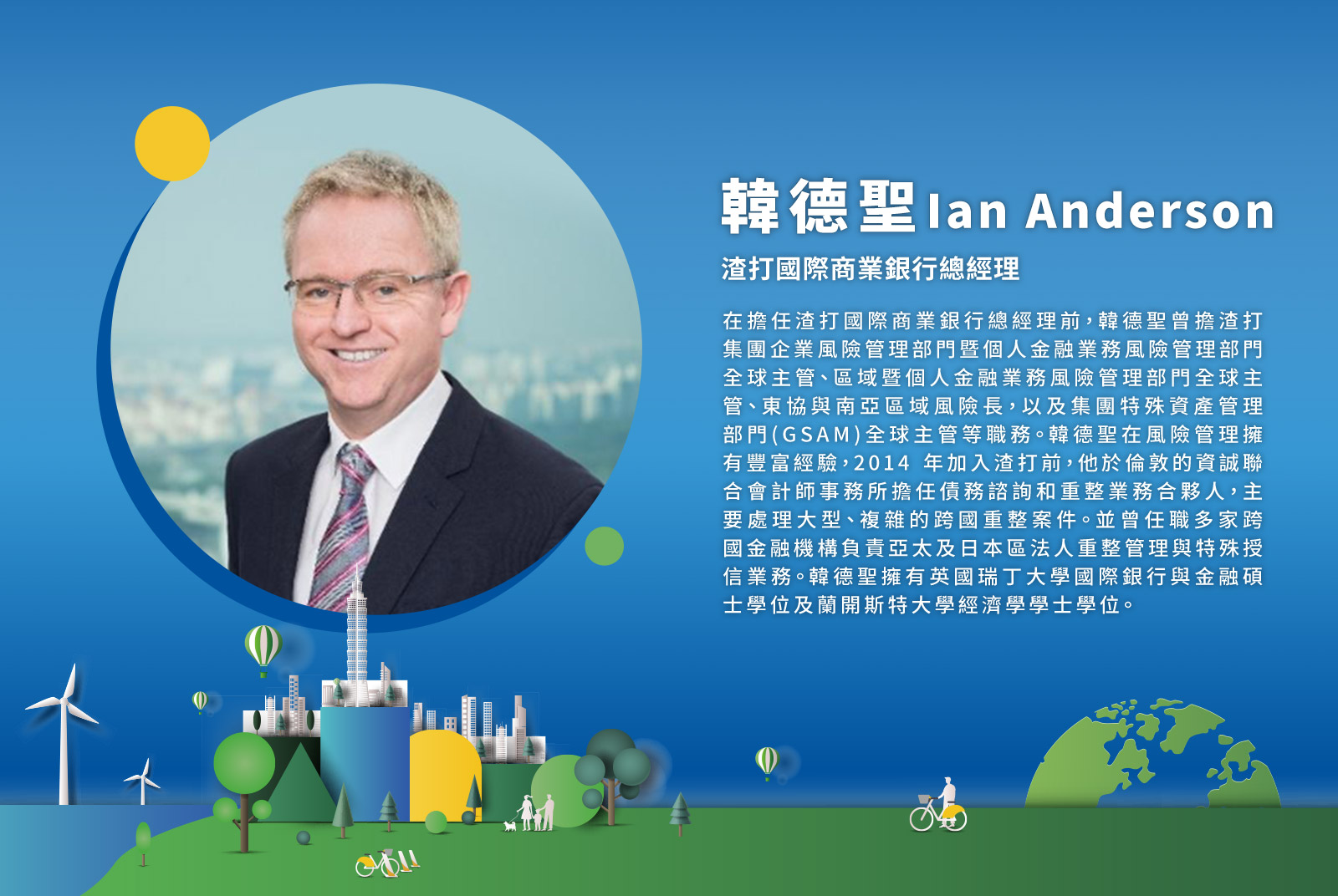 加速淨零轉型渣打與台灣永續同行｜廣告專輯｜天下雜誌