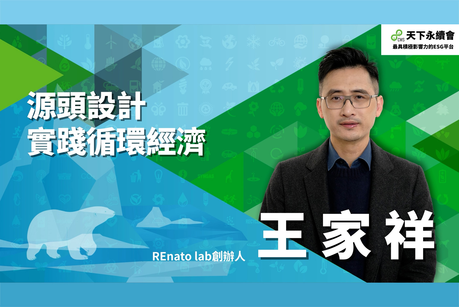 源頭設計實踐循環經濟