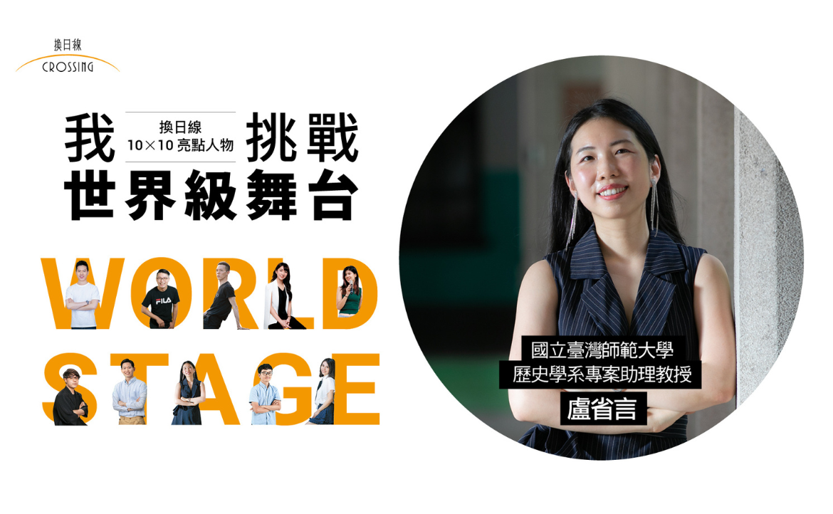 盧省言 - 國立臺灣師範大學專案助理教授