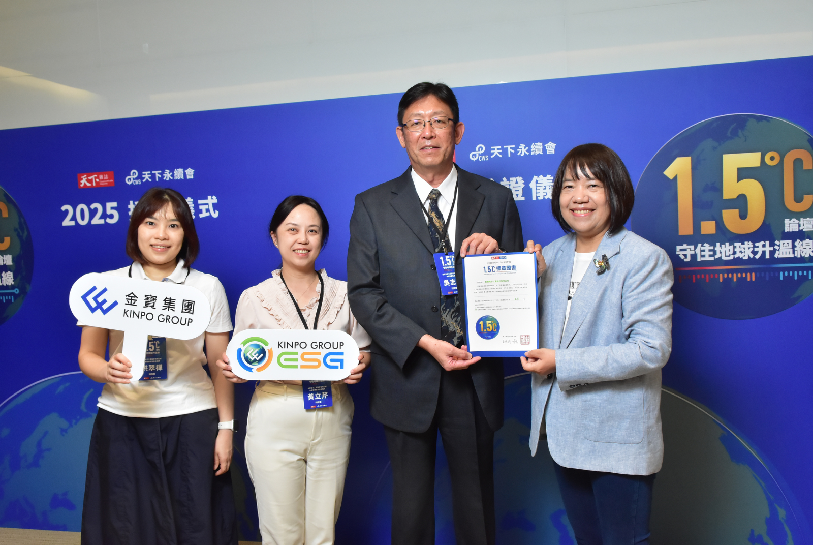 我挺1.5℃｜金寶電子工業股份有限公司成效卓越 1.500 °C