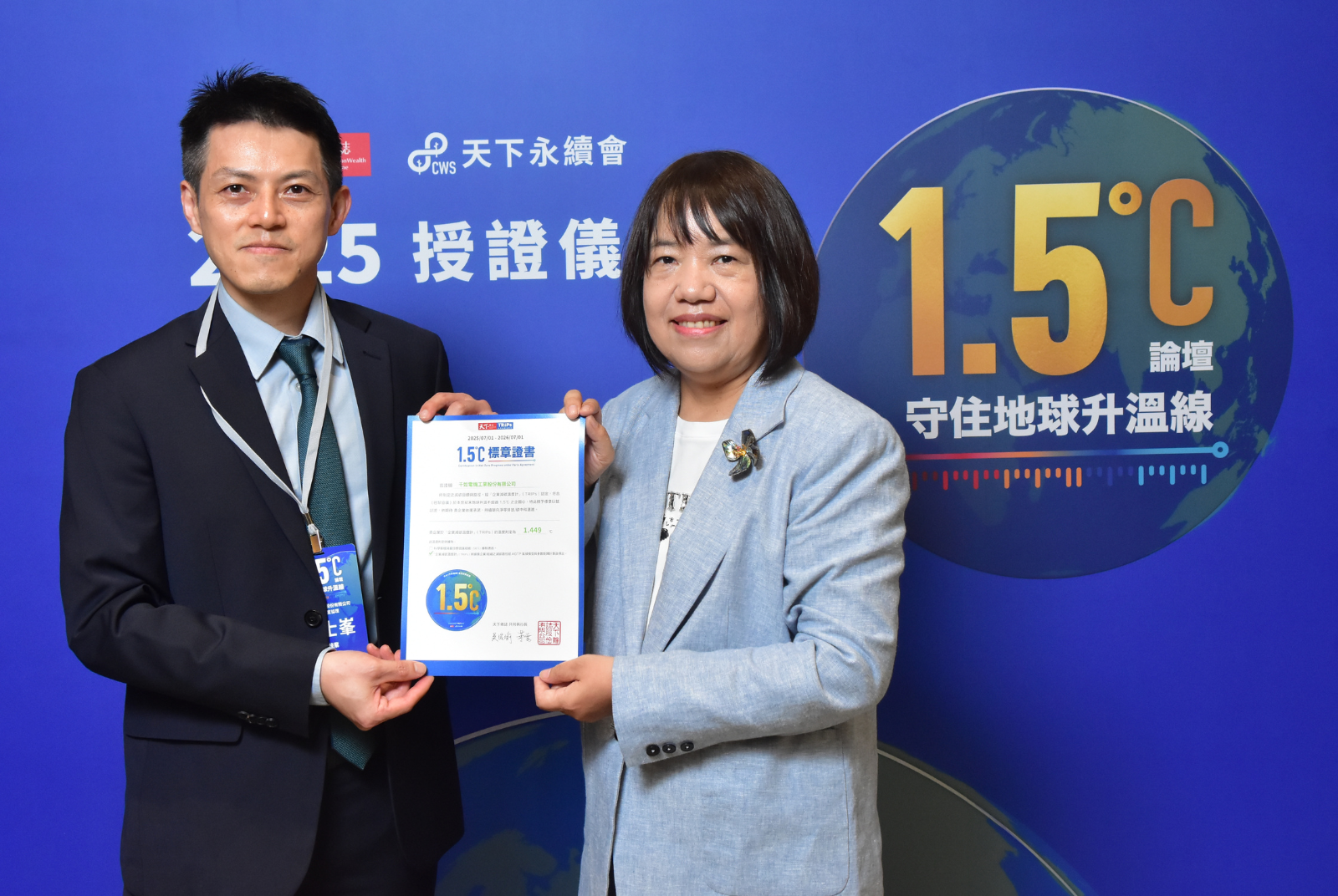 我挺1.5℃｜千如電機工業股份有限公司成效卓越 1.449 °C