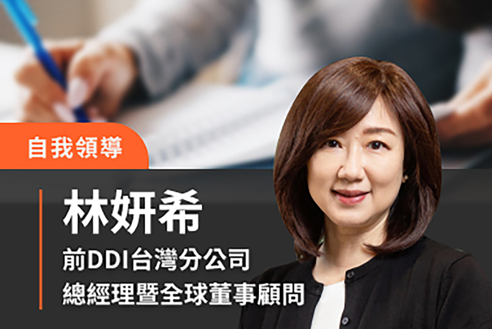 自我領導：變局中的安定力